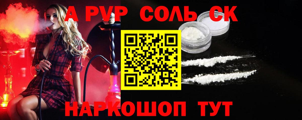 Мыски  Alpha PVP VHQ  что такое наркотик  A PVP Соль  Вход с VPN 