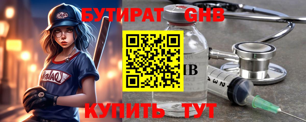Бутират буратино Мыски