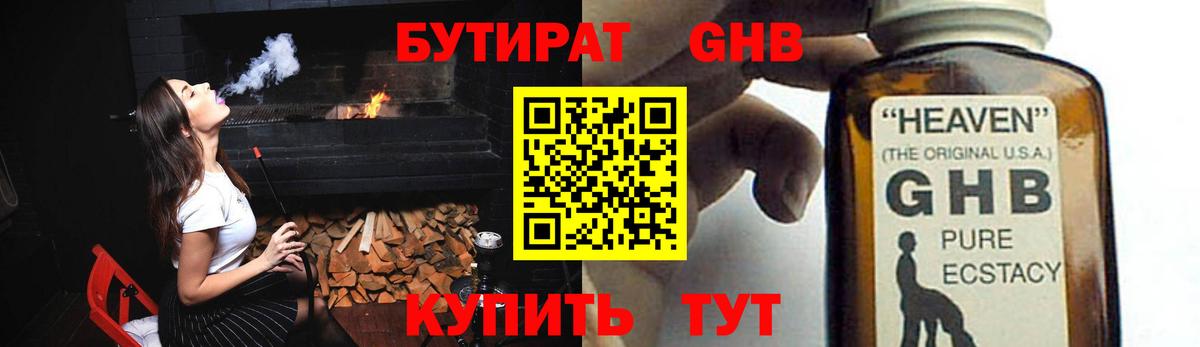 Мыски  Бутират 1.4BDO  Вход с VPN 
