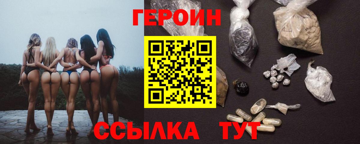 ГЕРОИН Heroin Мыски