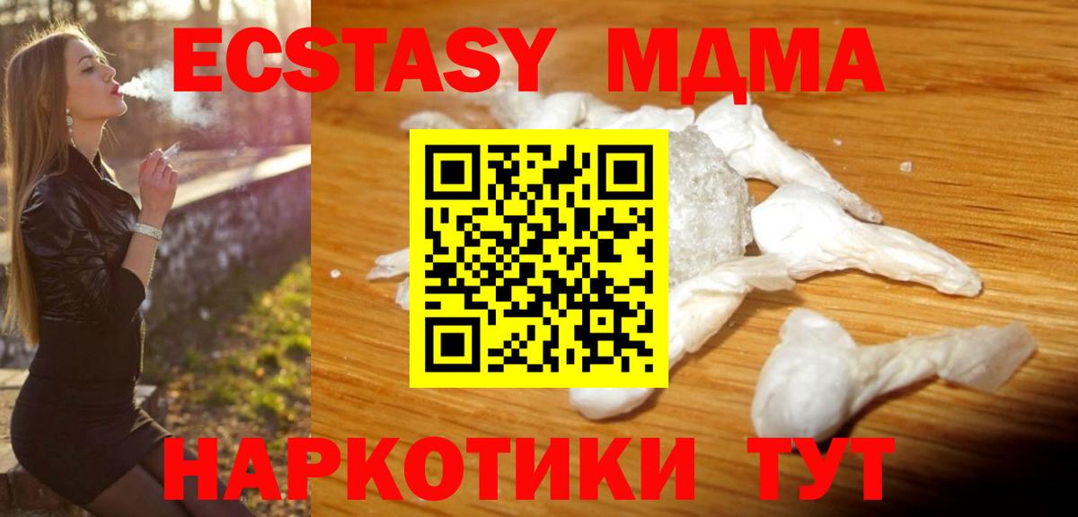 MDMA кристаллы Мыски