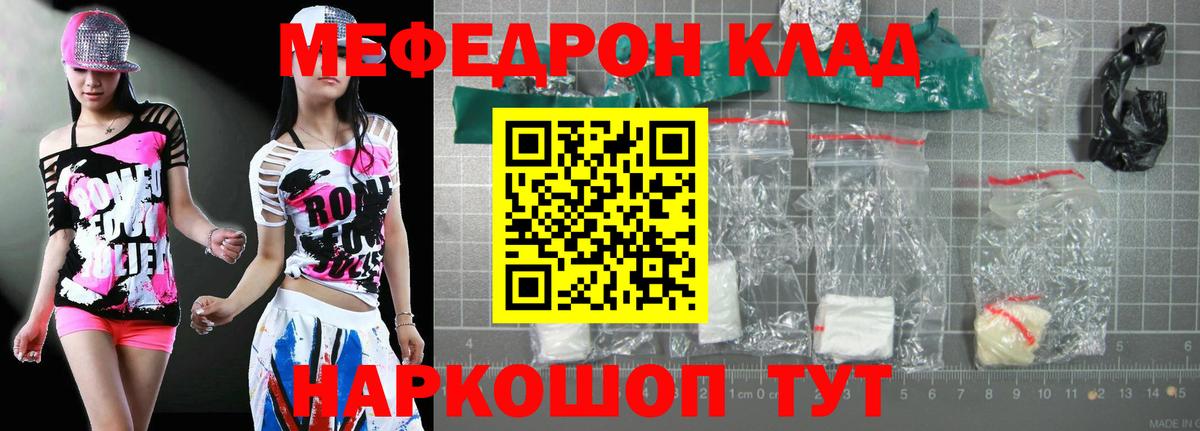 МЕФ кристаллы  МЯУ-МЯУ  Мыски  Вход с VPN 