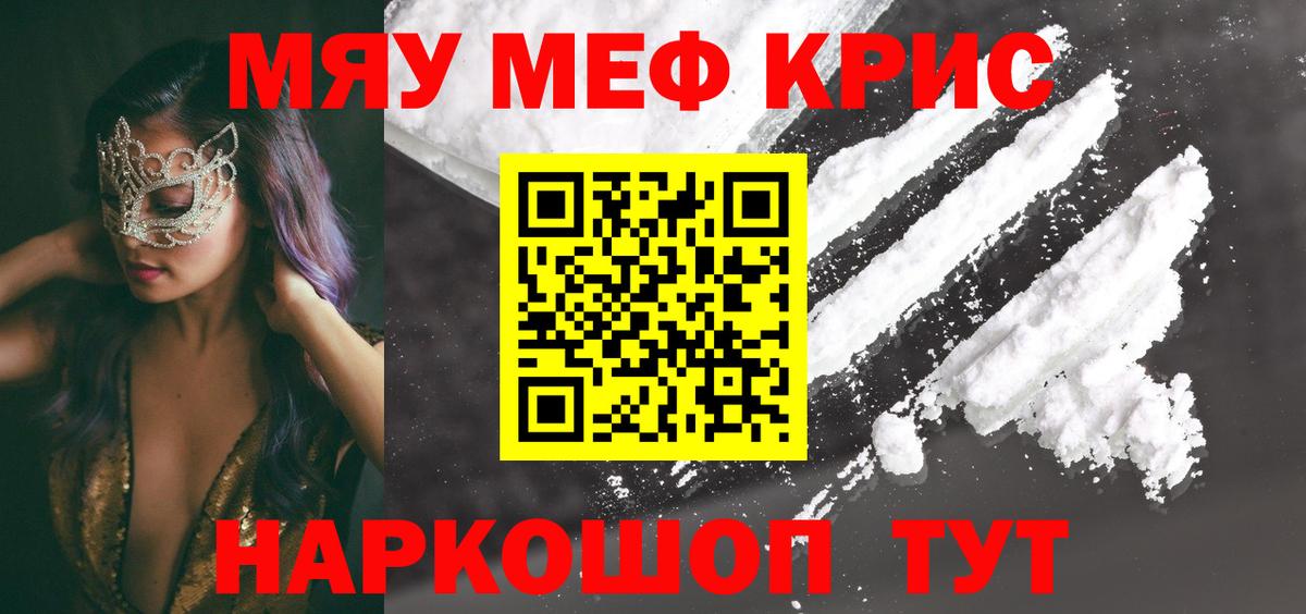 Меф мука Мыски