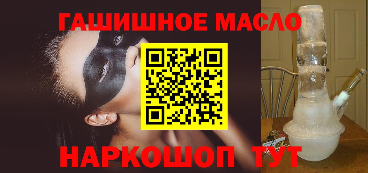 ТГК гашишное масло Мыски